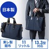 日本製ビジネスバッグ(3方ファスナー) サンワダイレクト