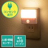 明暗&人感センサー付き薄型LEDライト 屋内用 サンワダイレクト