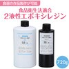 12577 食品衛生法適合2液性エポキシレジン 720g エルベール 50076427