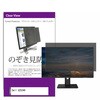 private-moni-k0001551240 覗き見防止 プライバシー フィルター Dell G2524H 25インチ 対応 保護 フィルム のぞき見防止 互換品 メディアカバーマーケット 50076646