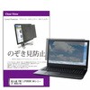 private-pc-moni-k0001545126 覗き見防止 プライバシー フィルター FMV LIFEBOOK AHシリーズ AH43/H2 15.6インチ 対応 保護 フィルム のぞき見防止 互換品 メディアカバーマーケット 50084100
