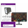 private-moni-k0001555339 覗き見防止 プライバシー フィルター IODATA EX-D221V-F 21.45インチ 対応 保護 フィルム のぞき見防止 互換品 メディアカバーマーケット 50085089