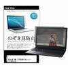 pvt-180-k0001545126 のぞき見防止 プライバシー フィルム FMV LIFEBOOK AHシリーズ AH43/H2 15.6インチ 対応 保護 フィルム 180度 覗き見防止 互換品 メディアカバーマーケット 50086069