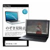pvt-180-k0001548749 のぞき見防止 プライバシー フィルム GPD WIN Max 2 2023 10.1インチ 対応 保護 フィルム 180度 覗き見防止 互換品 メディアカバーマーケット 50086130
