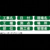 ビューボード・グリーン用マグネット式表示シート 1G/2G兼用 土牛