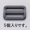 50mm アジャスター(プラスチック製・5個) エスコ