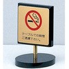 サインプレート テーブルでの喫煙ご遠慮下さい 光