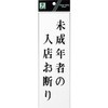 サインプレート UP258 光
