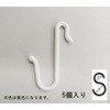 90 x6.0mm S型フック(プラスチック製/黄) エスコ