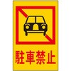サインプレート 駐車禁止 光