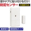 36538 防犯センサー 開閉検知タイプ (ブリスターパッケージ) アーテック[学校教材・教育玩具] 50208630