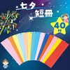 46767 七夕短冊 40枚 アーテック[学校教材・教育玩具] 50208666
