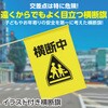 36520 イラスト付横断旗(横断中) アーテック[学校教材・教育玩具] 50208788