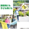 36521 イラスト付横断旗(子ども安全) アーテック[学校教材・教育玩具] 50208797