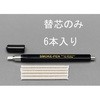 替芯(6本入/EA770XP用) エスコ