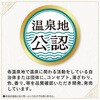 - 日本の名湯 至福のぜいたく バスクリン 50294704