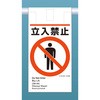 建災標識吊り下げタイプ(外国語表記付) つくし工房