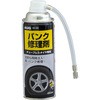 応急パンク修理剤