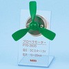 プロペラモーター ナリカ