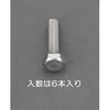 M10x30mm[A2- 90]六角ボルト(ステンレス/6本) エスコ