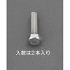 M12x40mm[A2- 90]六角ボルト(ステンレス/2本) エスコ
