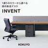 TKG-A2SAWN3 INVENT ワゴン(配送・組立サービス付き) コクヨ 52143474