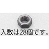 M 4 六角ナット(ステンレス/黒色/28個) エスコ