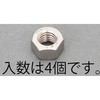 M12 [A2-100]強力六角ナット(ステンレス製/4本) エスコ