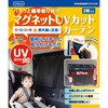 マグネットUVカットカーテン Rebalo