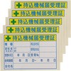 ステッカー 持込機械届受理証 モノタロウ