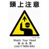 - 建災防統一標識 4ヶ国語表記 モノタロウ 50538329