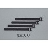 200mm ストラップバンド(マジックバンド超薄型/5本) エスコ