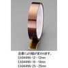 12mmx20m 電気絶縁テープ(耐熱) エスコ