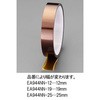 19mmx20m 電気絶縁テープ(耐熱) エスコ