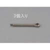 3.5x30mm 割ピン(ステンレス製/3本) エスコ