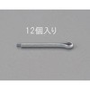 3.0x30mm 割ピン(三価クロメート/12本) エスコ