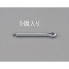 4.5x35mm 割ピン(三価クロメート/5本) エスコ