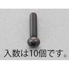 M5x15mm ナベ頭小ねじ(ステンレス/黒色/10本) エスコ