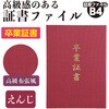 5987 証書ファイル 高級布張風 B4 (卒業証書) アーテック[学校教材・教育玩具] 50587890