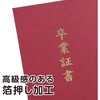 5987 証書ファイル 高級布張風 B4 (卒業証書) アーテック[学校教材・教育玩具] 50587890