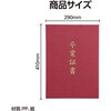 5987 証書ファイル 高級布張風 B4 (卒業証書) アーテック[学校教材・教育玩具] 50587890