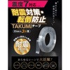 耐震対策・転倒防止 TAKUMIテープ 20mm×3m巻 サンユー印刷