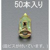 3.5-5mm 石膏ボードアンカー(ビス付/50個) エスコ
