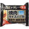 [冷凍]ジェーオージェー 叙々苑 焼肉ライスバーガー<特製> 120g 叙々苑