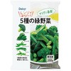[冷凍] Delcy 5種の緑野菜 250g 日本アクセス
