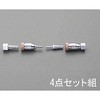 4-6mm 溶接器用カプラーセット(ガス用) エスコ