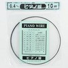 ピアノ線 0.4