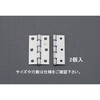 64x42.5mm 厚口丁番(ステンレス製/2個) エスコ