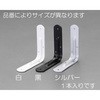 アングルブラケット 白特集