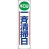 たれ幕 ユニット